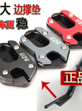 适用铃木悦酷GZ150改装边撑垫GZS150 TR150 TR300加大脚撑垫摩托