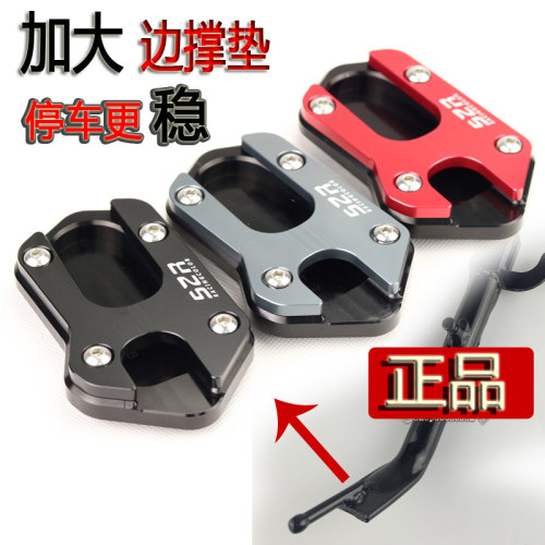 GZ150TR300改装加大边撑垫