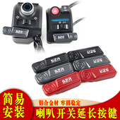 启动延长按键配件 喇叭加长开关 适用于本田NWG150 NWT150改装