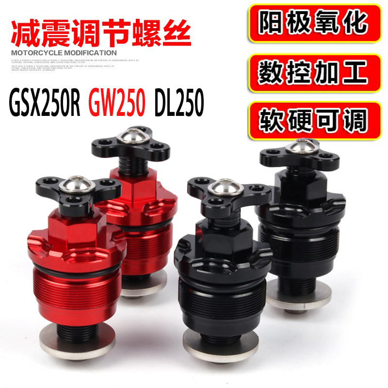 铃木GSX250R前减震调节器