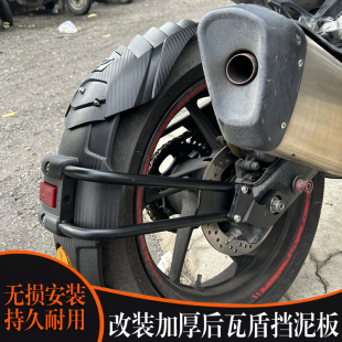 适用于春风450SR NK MT 450CLC后挡泥板加宽防甩泥改装瓦后盾沙板