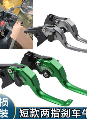 适用雅马哈MT09 MTO7 离合手把 R3 MT03改装短款两指竞技刹车牛角