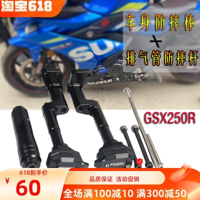 适用gsx250防摔棒配件保险杠