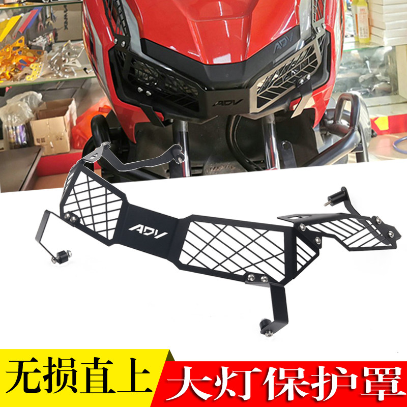 本田ADV150改装前大灯防摔保护罩