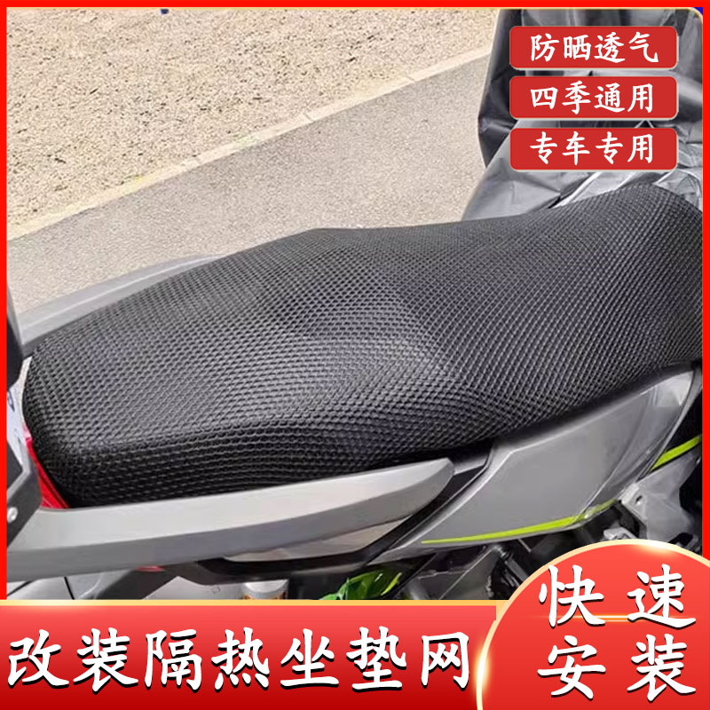 适用本田NS125GU 25款摩托车改装坐垫套3D蜂窝加厚网状防晒隔热套