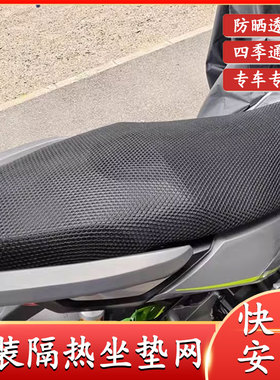 适用本田NS125GU 25款摩托车改装坐垫套3D蜂窝加厚网状防晒隔热套