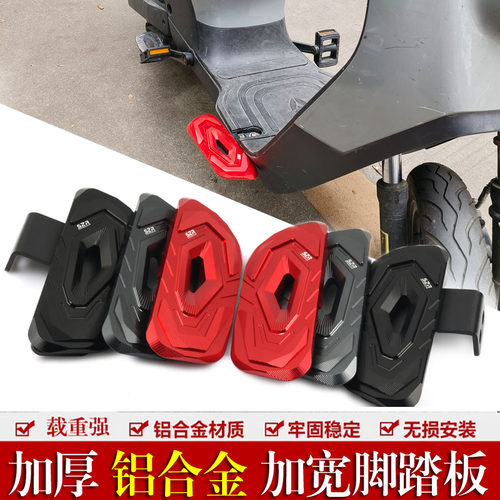 雅迪电动车脚踏板DE8DE3DM2DM3