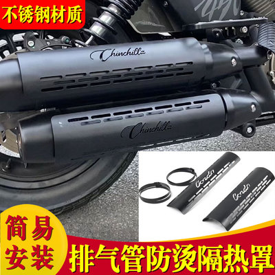 适用25款 无极CU250AMT 摩托车排气管防烫盖改装隔热护腿保护罩
