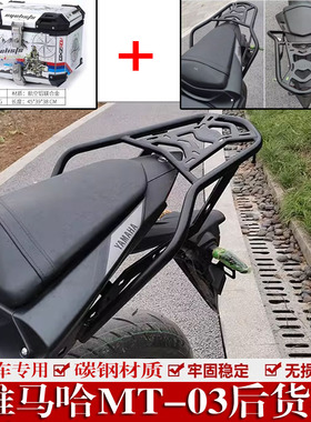 适用于雅马哈R3后货架RH12K改装尾箱架MT03扶手货架支架碳钢加厚