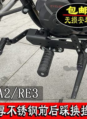 适用赛科龙RA2改装挂档杆RE3 ZS400变档杆前后踩换档杆不锈钢配件