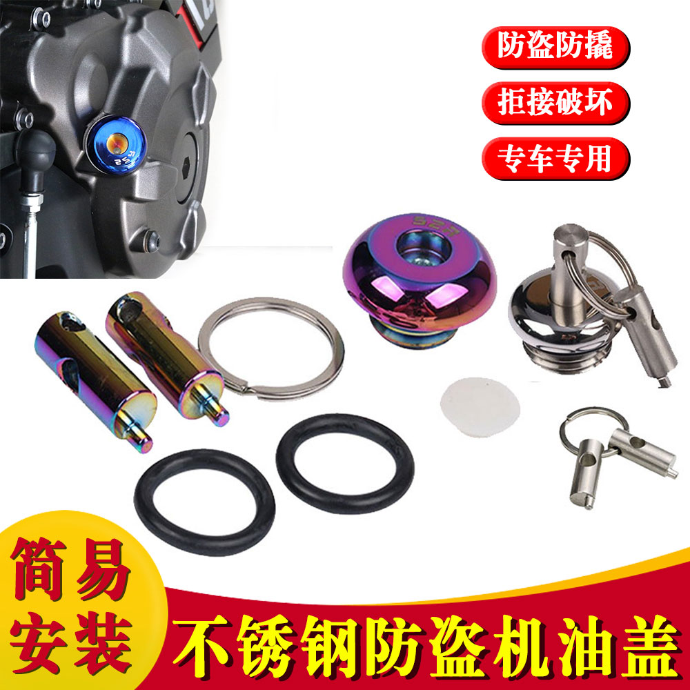 适用26款闪600 V4摩托车改装不锈钢防盗防撬防盗机油盖安全机油盖