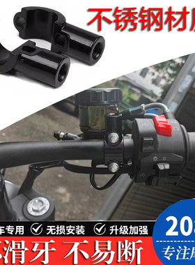 无极DS525X 300RR/AC 500AC 500DS改装不锈钢镜座 镜码 后视镜底