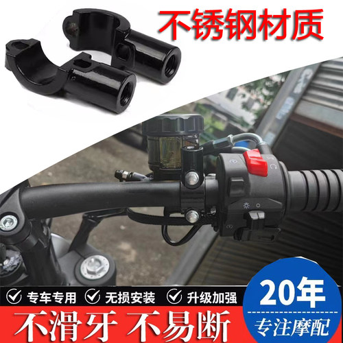 无极DS525X 300RR/AC 500AC 500DS改装不锈钢镜座 镜码 后视镜底