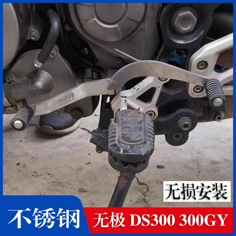 隆鑫无极300DS300GY前后踩变档杆