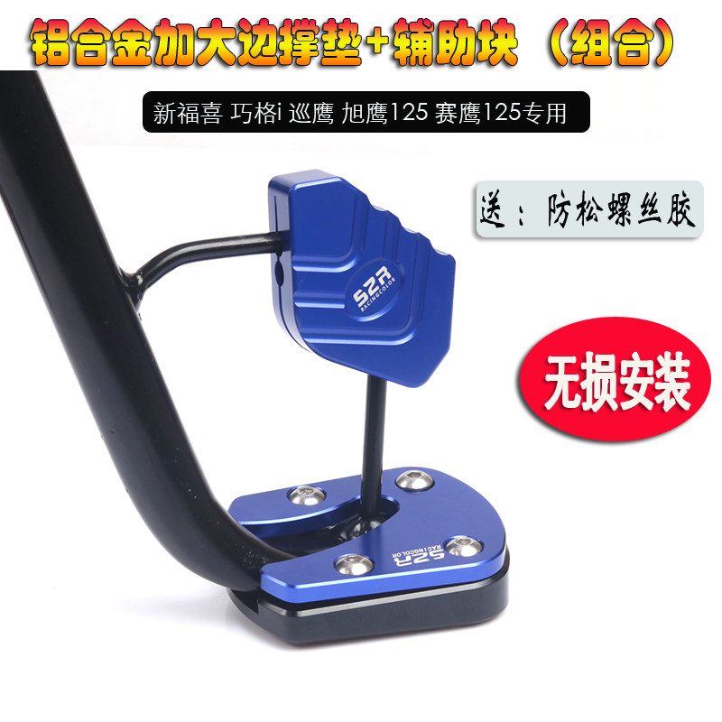 摩托车改装加大边撑垫延长辅助块