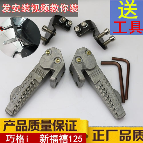 巧格i新福喜旭鹰福颖125后脚踏