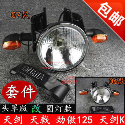 天剑方灯改圆灯劲傲大灯总成