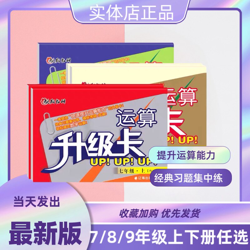 翱翔书刊初中运算升级卡789七八九年级上册下册计算人教北师版