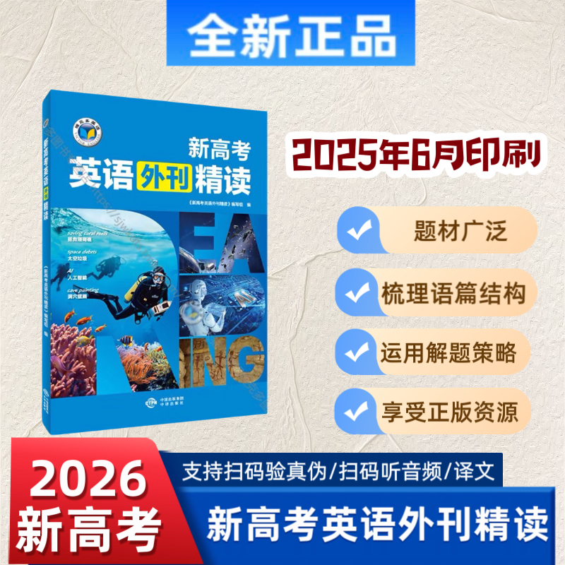2026版维克多新高考英语外刊精度