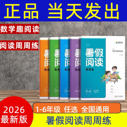 2026杨帆文化暑假阅读一二三四五六年级语文人教版123456暑假阅读训练