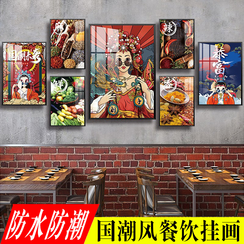 麻辣鲜香装饰画火锅店饭馆餐厅包厢背景墙国潮挂画冒菜串串香壁画