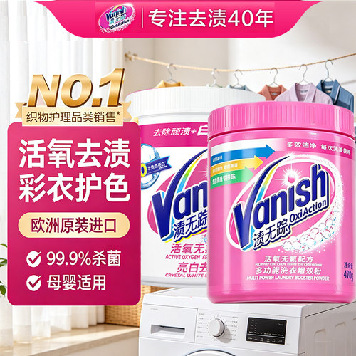 Vanish渍无踪彩漂粉1kg
