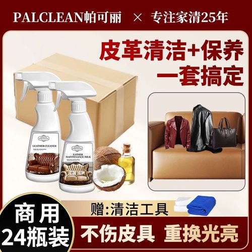 帕可丽真皮沙发清洁剂去污保养油