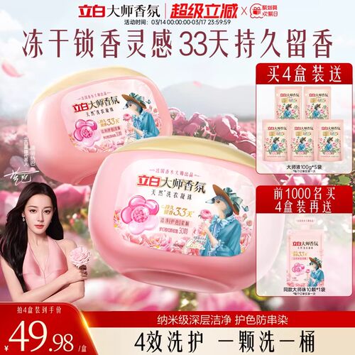 迪丽热巴同款立白香氛洗衣凝珠