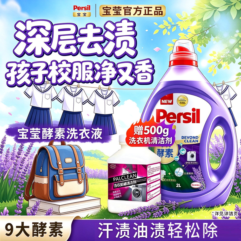 汉高Persil宝莹天然酵素洗衣液除菌抑菌儿童洗衣凝露强力去污留香