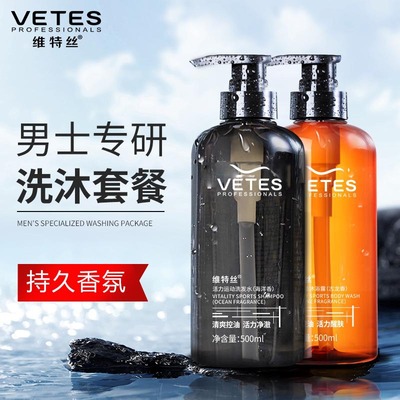 维特丝古龙香洗发水沐浴露套装