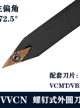 数控车床刀杆螺钉式外圆刀72.5度SVVCN1010/1212/1616H11 2021K16