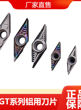 铝用铜用数控车刀片VCGT160404/160402/110304/160408-AK KH01