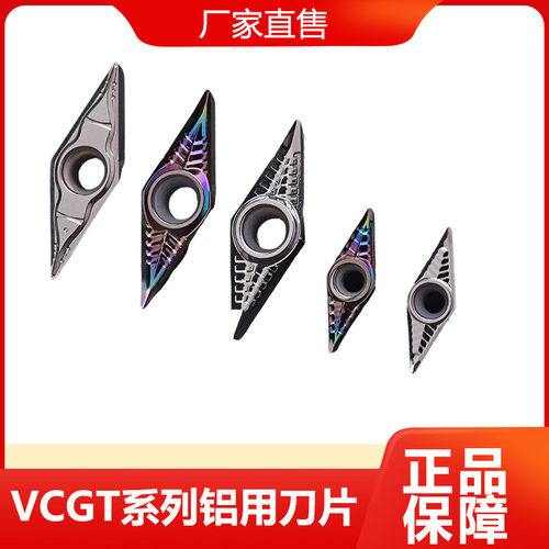 铝用铜用数控车刀片VCGT160404