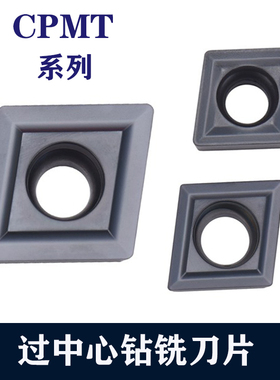 钻铣刀片CPMT060204/080204/090204/09030/120308/120408/160408