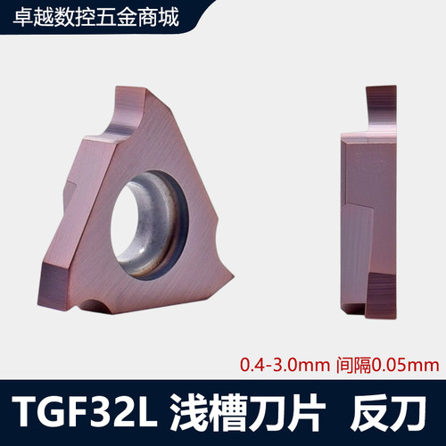 立装式内外割槽刀粒TGF32L 100/150反手切槽刀头刀片立装浅槽刀片