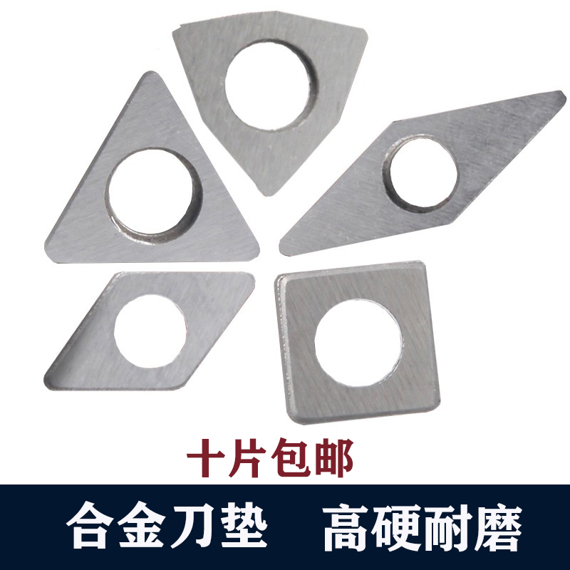 数控刀杆配件刀片刀垫垫片三角形桃形菱形垫片抗震垫块合金刀垫