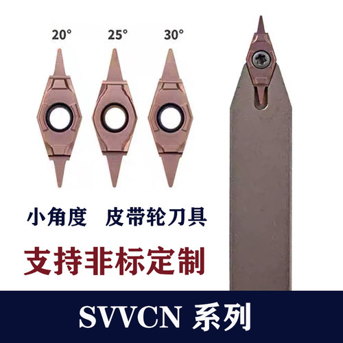 小角度皮带轮刀具20253040度