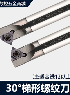 U型梯形内螺纹刀杆 SUNR0012M16U 配16UID 4.0 5.0 6.0TR 弹簧钢