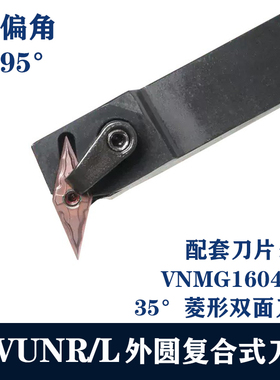 数控刀杆95度外圆车刀MVUNR2021K16/2525M16/3232P16车床机夹车刀