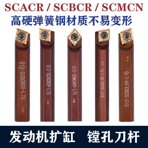 发动机扩缸刀杆镗孔刀杆S12-SCBCL09-70 SCMCN09加硬中间刀