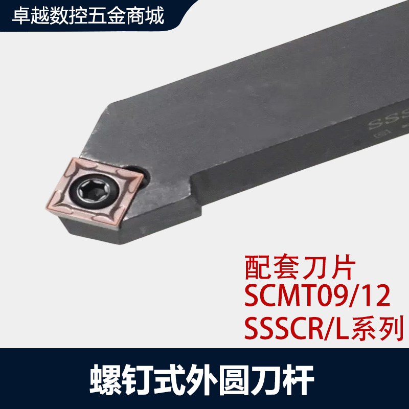 45度外圆车刀刀杆SSSCR/L1212