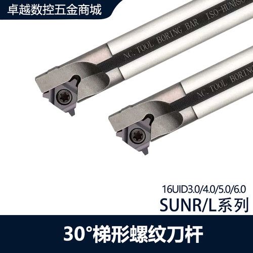 U型梯形内螺纹刀杆SUNR0012M16