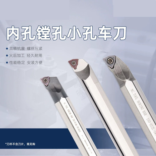 数控刀杆内孔镗孔小孔车刀刀具