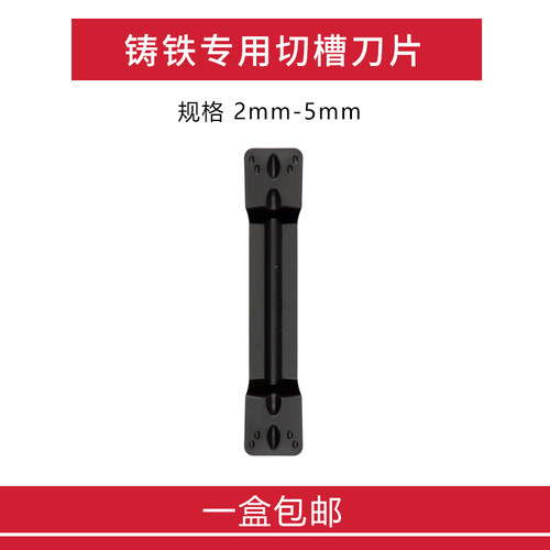 铸铁专用切槽刀片材料
