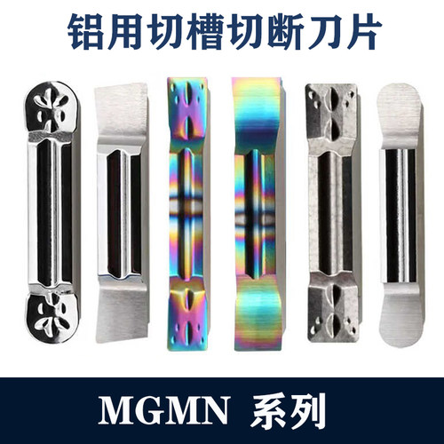 铝用切断MGMN300PCD金刚石刀头