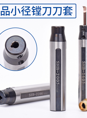 精密刀套小孔径镗刀刀套 多重固定SHB16 20 22 25-3 4 5 6 7 8 10
