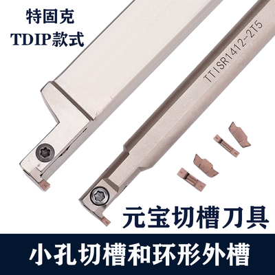元宝切槽刀片小孔切槽和环形外槽
