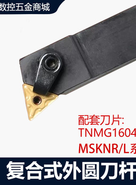 三角外圆车刀数控刀杆主偏角105度MTQNR2021K16/MTQNL复合外圆刀