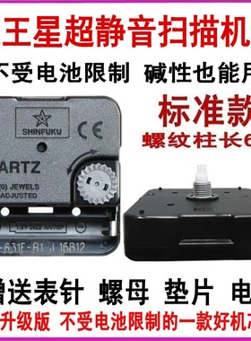 正品天王星静音机芯康巴丝壁挂双面落地钟扫秒表芯十字绣配件包邮