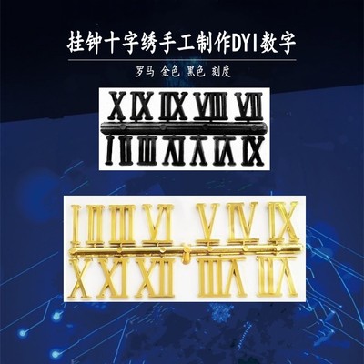 罗马数字全码无框画石英钟刻度